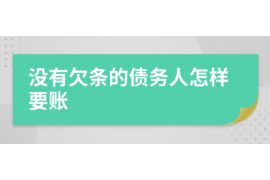 内江为什么选择专业追讨公司来处理您的债务纠纷？